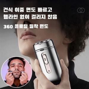 남성 휴대용 전기면도기 미니 더블 전신 전기도금 여행용 면도기 티류으스