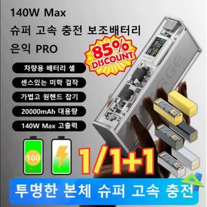 사이버펑크 스타일의 140W 슈퍼 고속 충전 대용량 20000mAh 티류으스