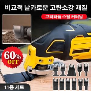 1/1+1 고티타늄 스틸 커터날 고탄소강 멀티커터날 퀵설치 커터날 세트 티류으스