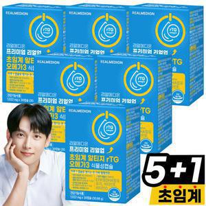 리얼메디온 (총6박스) 프리미엄 리얼업 초임계 알티지 rTG 오메가3 식물성 캡슐 비타민