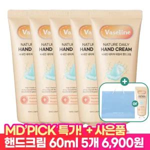 [MD'PICK 특가+사은품]바세린 모이스처 핸드크림 60ml 5개