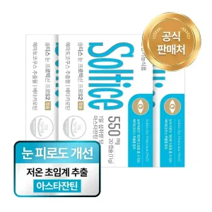 솔티스 눈 프로텍션 프로S2 3박스 눈건강 아스타잔틴 헤마토코쿠스