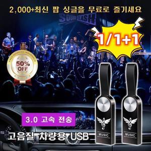 휴대용 차량용 고음질 USB 고품질 자동차 탑재 USB 32G/64G