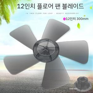 선풍기 날개 부품 교체용12인치 5날 30cm 5엽
