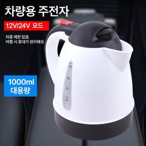 VKKN 1000ML 차량용전기포트 차량용포트 차량용전기포트 보온 주전자 12V 24V 여행용