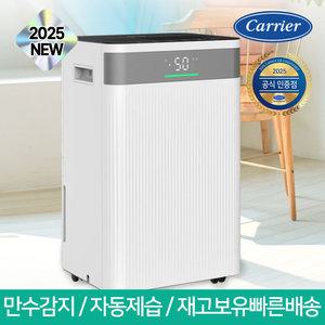 (25년 신상) 캐리어 12리터 제습기 가정용 자동제습 연속배수 강력제습 습도조절 곰팡