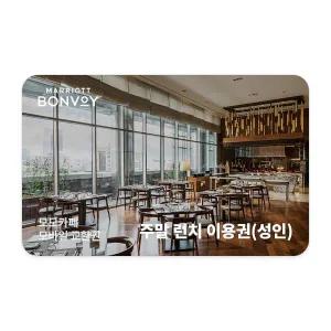 모모카페 주말 런치이용권(성인)