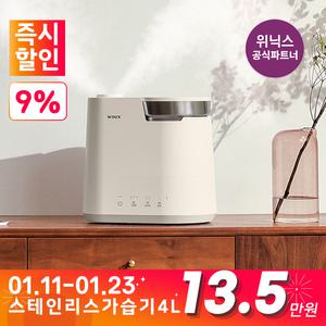 [공식인증점] 스테인리스 위닉스 가습기 WL3E400-KEK 4L 베이지 고온살균 UV안심살균