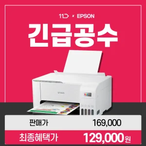 [단독행사 최종혜택가 129,000] 엡손 정품 L3256 에코탱크 화이트 무한잉크 컬러 잉크