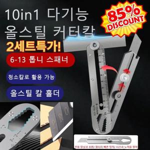 2세트특가! [10in1] 다기능 올스틸 커터칼 미니 커터칼+톱니 스패너 컷터칼 소형