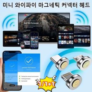 1/2개 미니 와이파이 마그네틱 커넥터 헤드 휴대용 공유기 티류으스