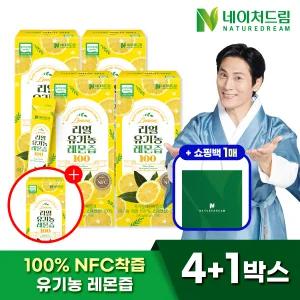 [쇼핑백증정] 네이처드림 리얼 유기농 레몬즙스틱 14포 4+1 박스(총70포) 레몬수 스틱
