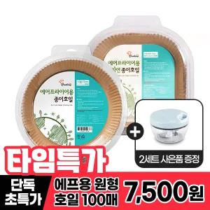 에어프라이어 종이호일 원형 17cm 100매