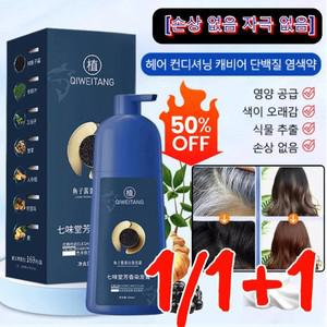1/1+1 [손상 없음 자극 없음] 골드 캐비어 단백질 염색약 식물성 단백질 흰머리 염색