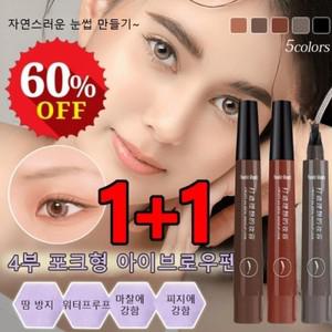 티류으스 1+1 워터프루프 및 땀 방지 번짐 없는 4부 포크형 아이브로펜슬