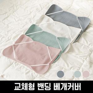 휘릭 간편교체 순면 밴딩 베개커버(40×60/50×70) 2P