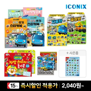 (15%쿠폰+사은품) 외출 필수템! 뽀로로 타요 인기 스티커북&퍼즐&색칠북 할인