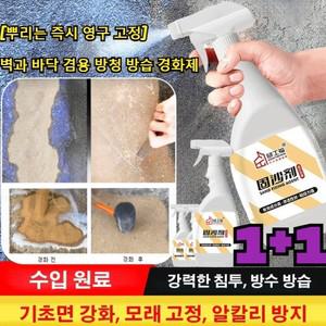 1+1특가 [뿌리는 영구 고정] 벽과 바닥 겸용 방청 방습 경화제 경화촉진제/품질 보증