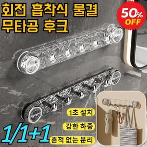 1/1+1 회전 흡착식 물결 무타공 후크 접착식 초강력 걸이 화장실 무타공 후크 화이트