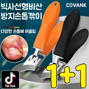 빅사선형비산 방지손톱깎이 생안발 손톱깎이 잘리는 두꺼운 손톱 깎이 세트