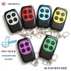 복사 주차장 주파수 초간단 리모컨 차고문 주차차단기 광범위 복제