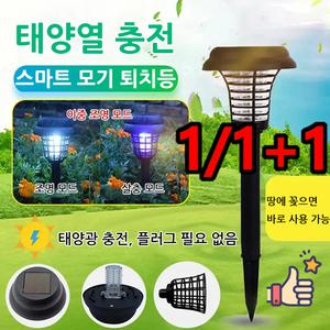 1/1+1 전기 살충 조명 이중 기능 정원 태양광 램프 야외용 모기 퇴치기 램프