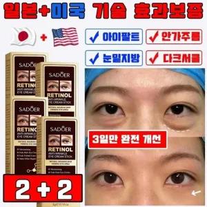 일본 1/3개 아이크림 스틱 아이팔트 아이백 아이크림 비림종 눈밑 지방제거 눈가 주