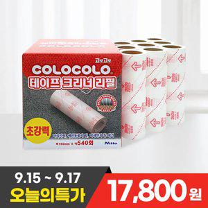 고로고로 초강력 돌돌이 9P 롤 테이프 클리너 리필 (8m)
