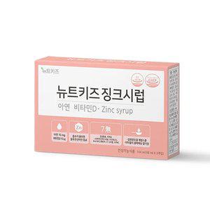 뉴트키즈징크시럽 1박스 (48mlx3개입) 어린이 아연 유아