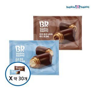 [1봉 약 30개 낱개포장] 배스킨라빈스 미니초코바 405g 2종 (다크초코나이트/소금우유