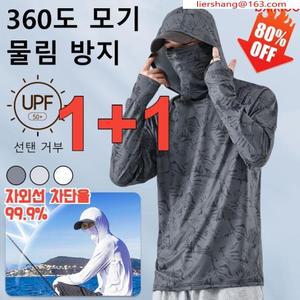 경량 얼굴 커버형 UV 차단 후드 맨투맨 360 전방위 보호 마스크/모자/차단복 3 IN 1