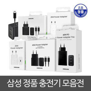 삼성충전기 정품 C타입 초고속 충전기 65W 50W 45W 25W 핸드폰 어댑터 급속 케이블 갤