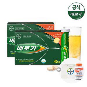 [공식] 베로카 발포비타민 45Tx2통 (+프룻바이트+쇼핑백증정) /비타민B 멀티비타민 종