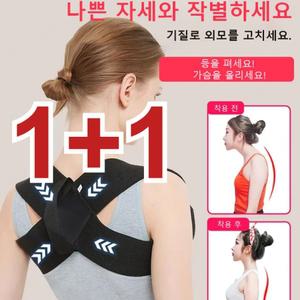 굽은 등 어깨 바른 자세 교정 밴드 어깨교정