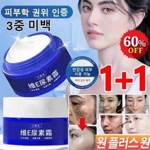 2개[ 반점을 한 번에 제거] 반점 완화 요소 림 70g 비타민e크림 기미크림 잡티 제거/미
