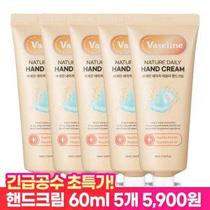 [추석빅세일!10%즉할]바세린 모이스처 핸드크림 60ml x 5개