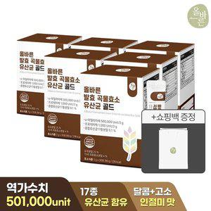 [내일도착]올바른 발효 곡물효소 유산균 골드 30포 6박스 (총180포 6개월분)