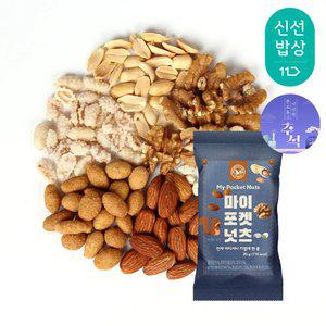 [산과들에] 하루견과 마이포켓넛츠 100봉 낱봉 / 추석 명절 실속 견과 견과류 간식 선