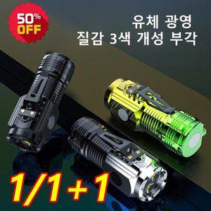 (1/1+1) 휴대용손전등 초광택 미니 플래쉬 랜턴 충전식led손전등