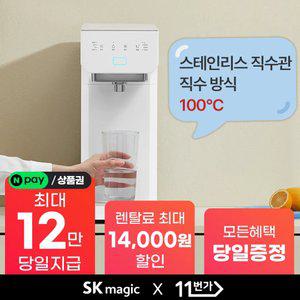 [네이버페이/상품권지급]  SK매직 스스로 플러스 직수 정수기 렌탈 정수, 냉수, 100°