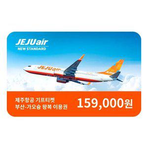 제주항공 부산발 가오슝 왕복이용권(성수기제외)