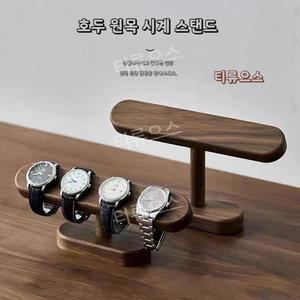 시계 브래킷 고급 원목 장식품 보관 랙 팔찌 목걸이 티류으스