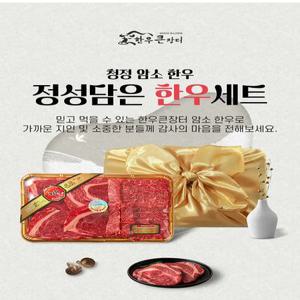 한우 3종구이 선물세트 [1.8kg] 살치살/갈비살/꽃등심/특수부위 [1.8kg] - 10/1 택배마