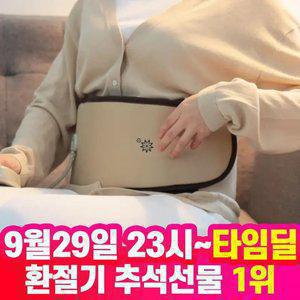 전자파인증 안전한 데일리온 어깨/허리 원적외선 건강 찜질기 택1