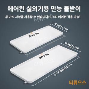 장마철 천장 누수 배수 유도 트레이 물받이 방수패드 빗물받이 0722 티류으스