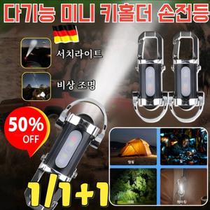 방수 열쇠고리 손전등 독일특허 1/I+I 다기능 미니 키홀더 손전등 LED 고성능 미니 CH