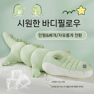 바디필로우 냉감 죽부인 인형 쿨링 시원한 공룡 쿨 대형 쿠션 여름 안고자는 베개 롱