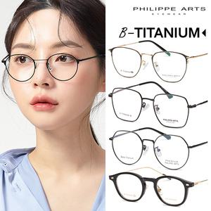 필립아츠 어나더루트 가벼운 티타늄 안경테 남자 여자 패션 동글이 사각 금테 은테 빅사이즈