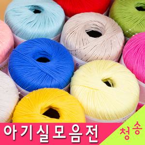 아기실 신생아모자실 베베 붐붐 유기농 털실 뜨개실