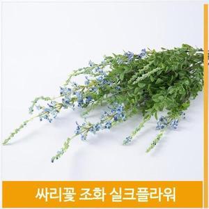 [셀러허브]조화 싸리꽃 라이트블루 홈코디 실크플라워 촬영소품 (S8102515)